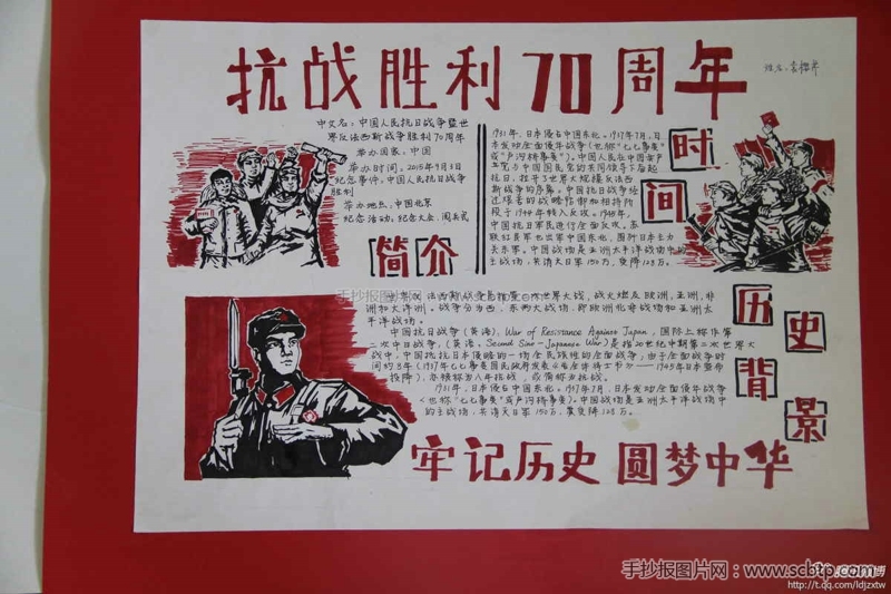 纪念中国人民抗日战争暨世界反法西斯战争胜利70周年