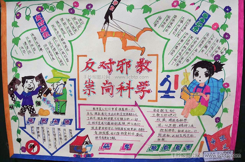 学法 知法 守法 反邪教手抄报