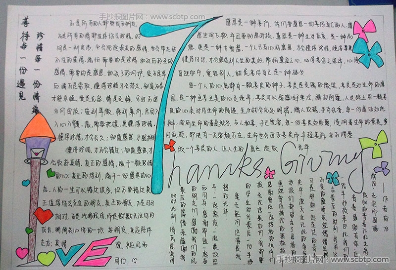 心怀感恩手抄报版面设计图