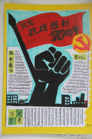 纪念中国人民抗日战争暨世界反法西斯战争胜利70周年