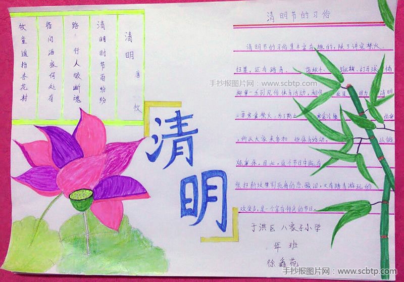 漂亮的清明节手抄报版面设计图