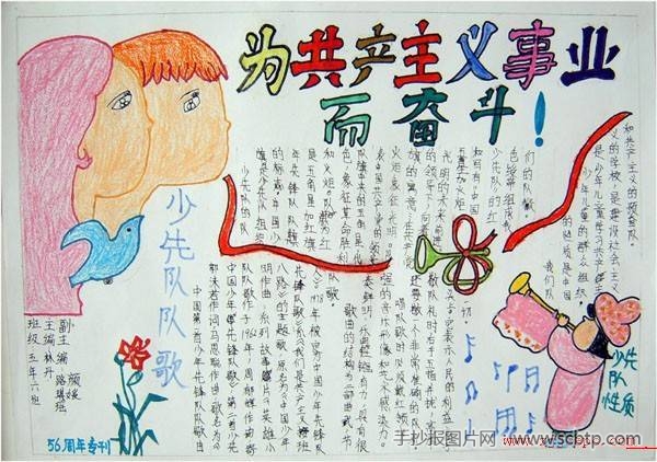 小学生我们是共产主义接班人手抄报