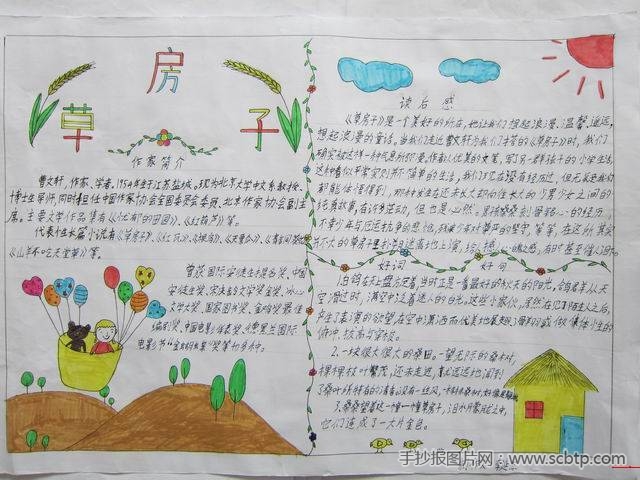 小学生读书手抄报:草房子