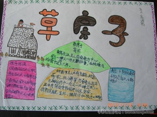 小学生读书手抄报:草房子