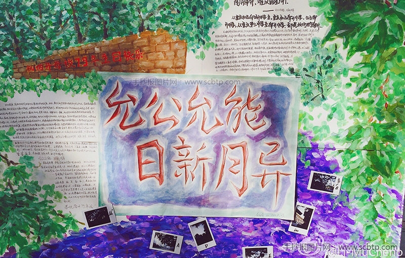 允公允能 日新月异 校庆手抄报