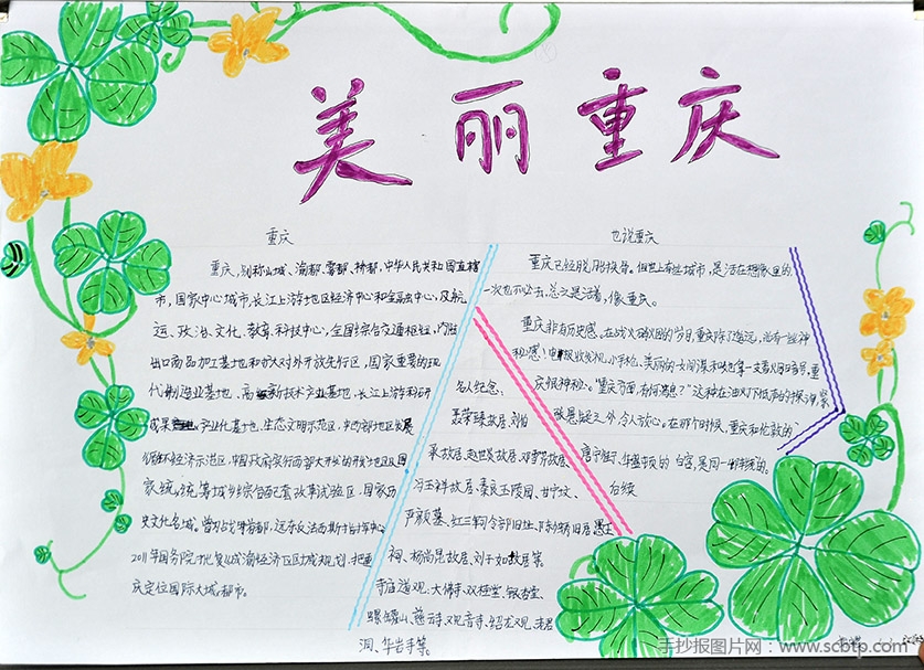 重庆美景 重庆风景手抄报