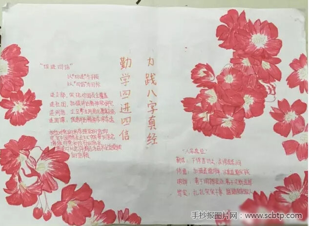 四进四信 八字真经学习手抄报