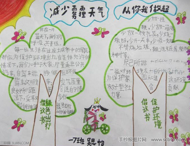 小学生雾霾手抄报图片