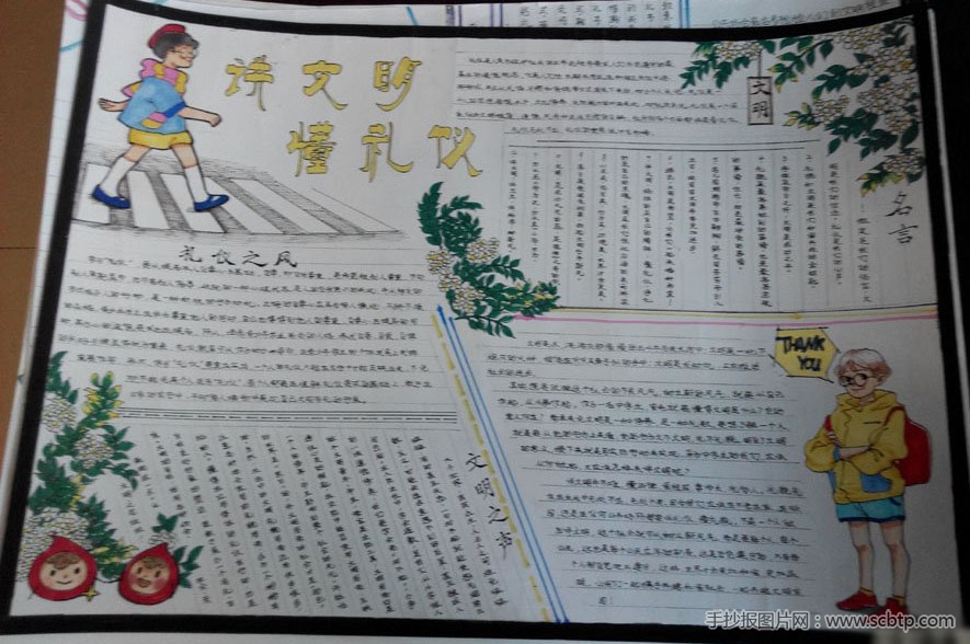 讲文明 懂礼貌