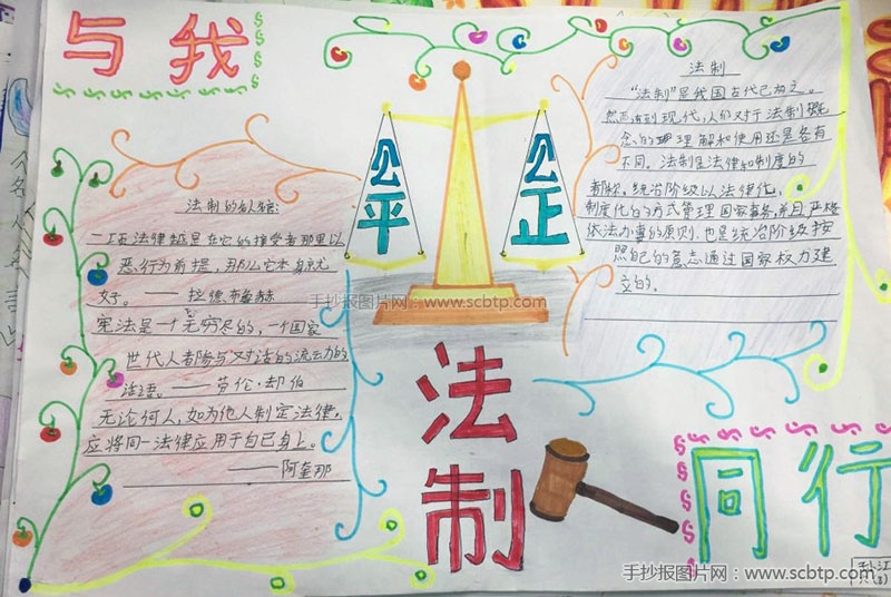 全国法制宣传日手抄报版面设计图