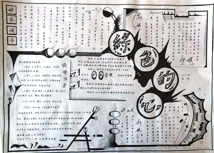创国家环保模范城市手抄报图片