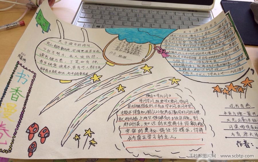 梦想起航 读书手抄报