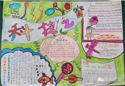 小学生科学手抄报科技之窗