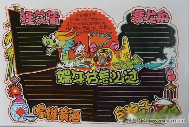 端午节手抄报模板