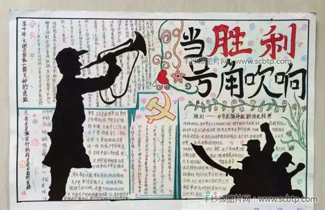 铭记历史,开创未来—抗日战争胜利70周年的手抄报
