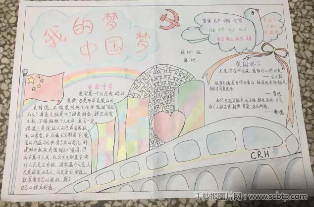 我的梦中国梦手抄报