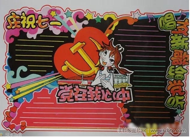七一建党节手抄报模板