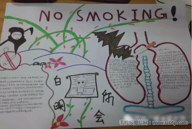 关于禁烟的手抄报图片