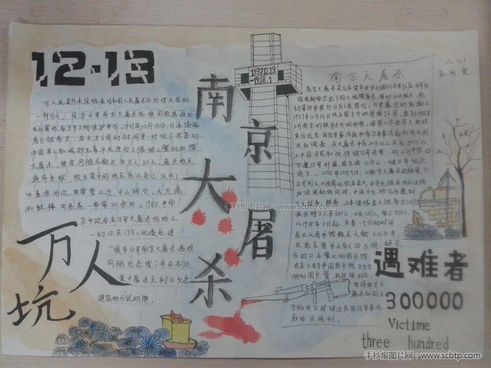 2015南京大屠杀纪念日手抄报大全