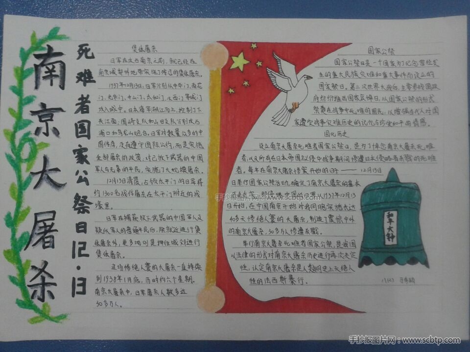 纪念12.13南京大屠杀 国家公祭日手抄报