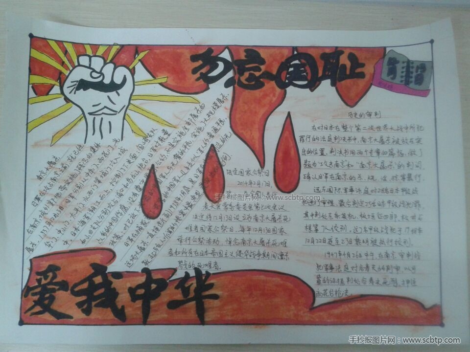 纪念12.13南京大屠杀 国家公祭日手抄报