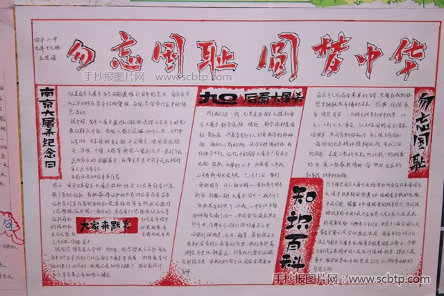 纪念南京大屠杀七十七周年手抄报