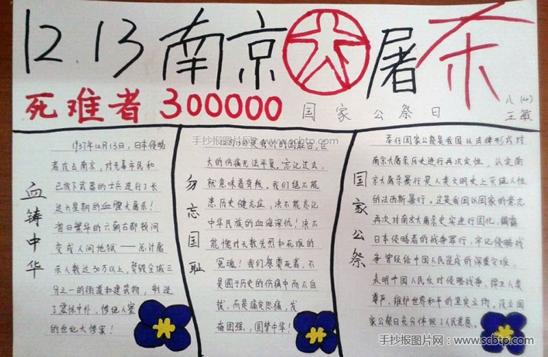 八年级南京大屠杀国家公祭日手抄报