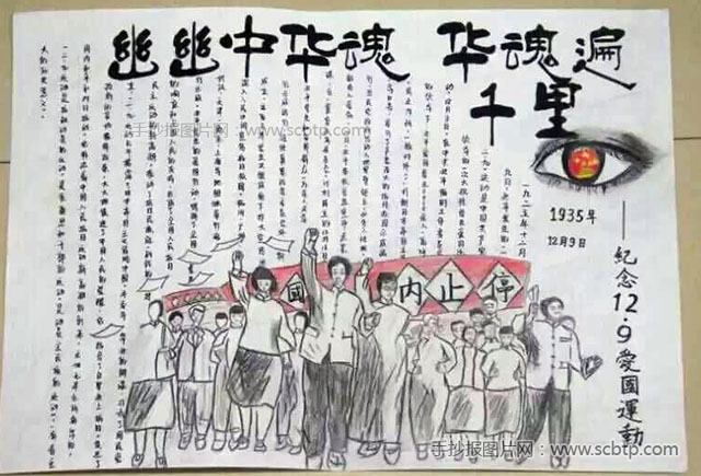 纪念一二·九爱国运动80周年手抄报