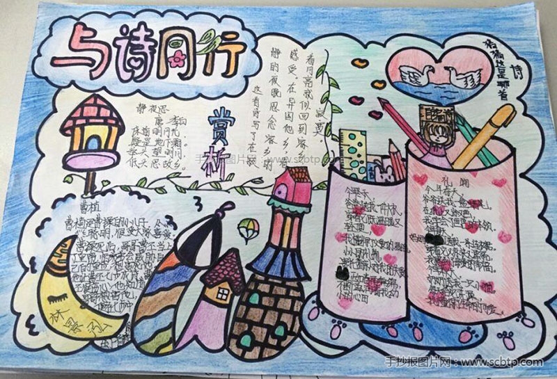 四年级诗情画意手抄报图片