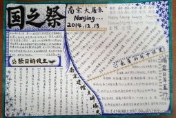 八年级南京大屠杀国家公祭日手抄报