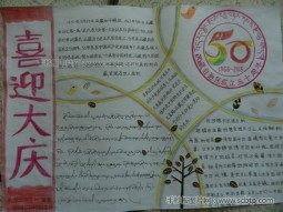 庆祝西藏自治区成立50周年手抄报