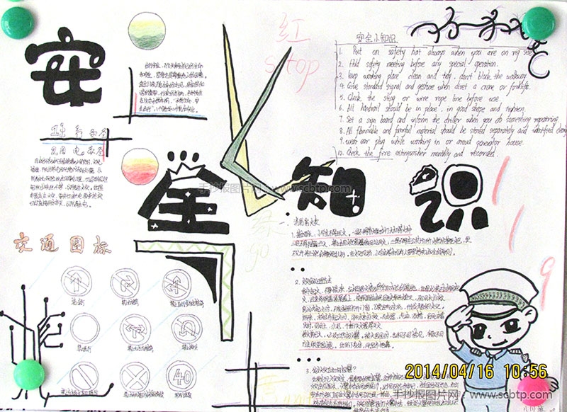 全国中小学安全教育日手抄报图片