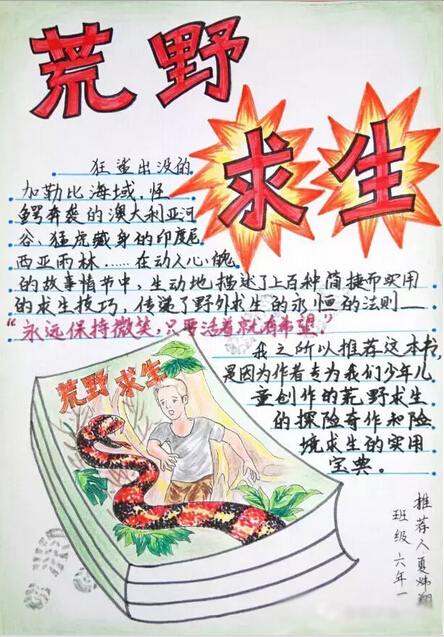 小学生关于读书的手抄报