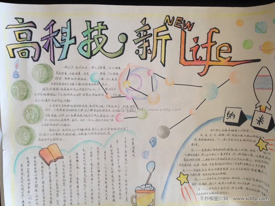 高科技新生活