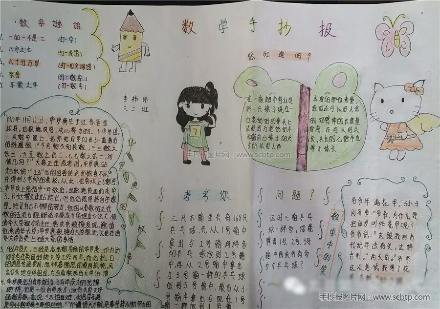 数学乐园手抄报