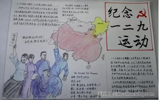 一二·九抗日救亡运动手抄报图片