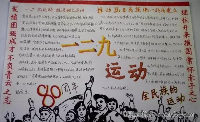 纪念一二九运动主题手抄报图片