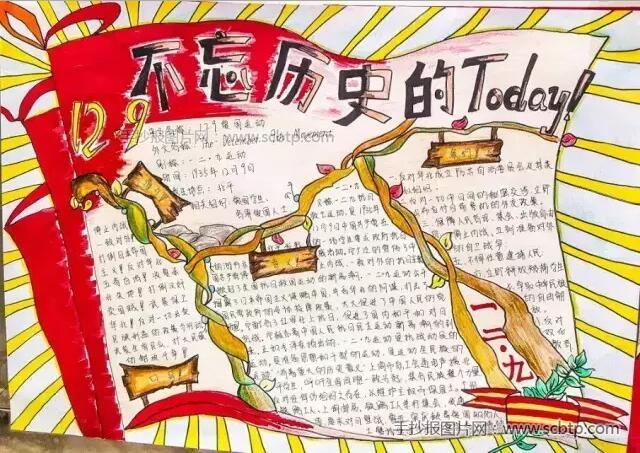 不忘历史的今天,纪念129手抄报大全