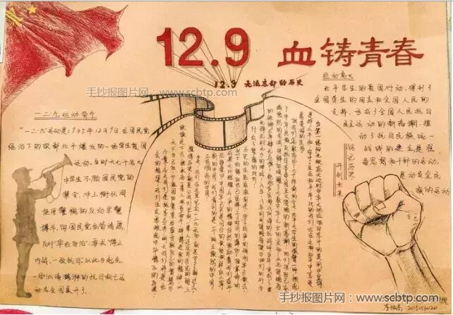 不忘历史的今天,纪念129手抄报大全