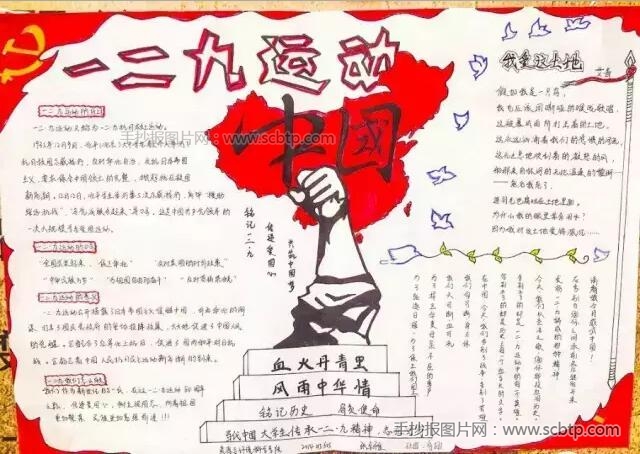 不忘历史的今天,纪念129手抄报大全