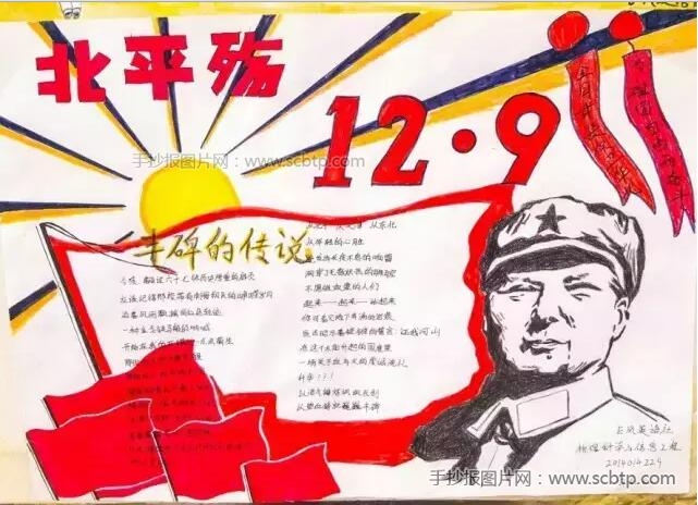 不忘历史的今天，纪念129手抄报大全