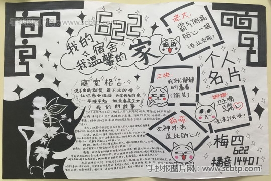 “我的宿舍,我的家”主题手抄报设计