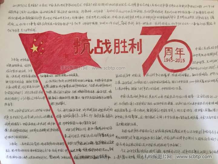 “抗战胜利70周年”主题手抄报图片