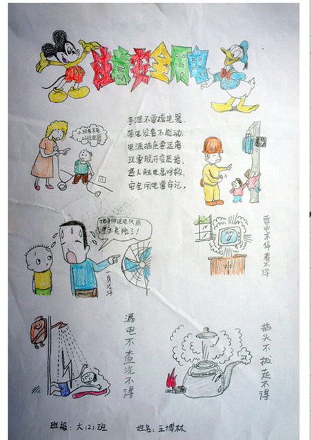 注意安全用电