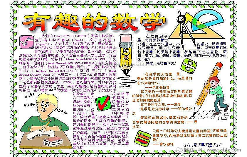 挑战数学电子手抄报
