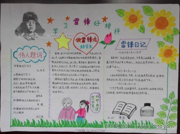 学雷锋做美德少年手抄报资料