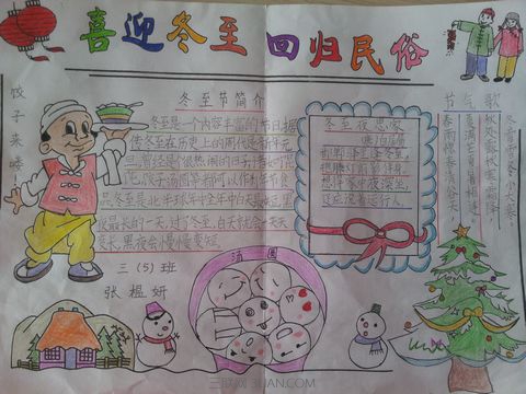 2015年冬至手抄报文字资料大全