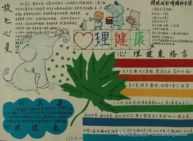 做一个心理健康的中学生