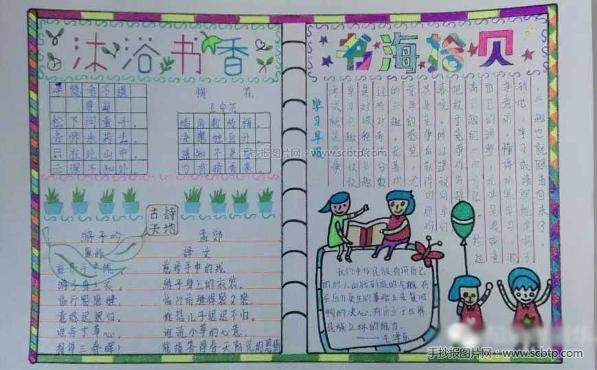 阅读的好处 小学生读书手抄报