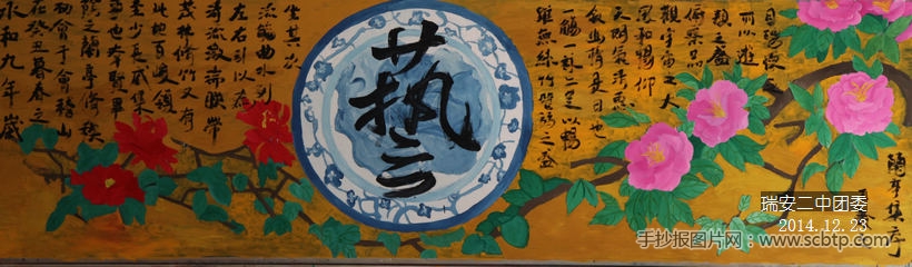 18届文化艺术节元旦黑板报图片